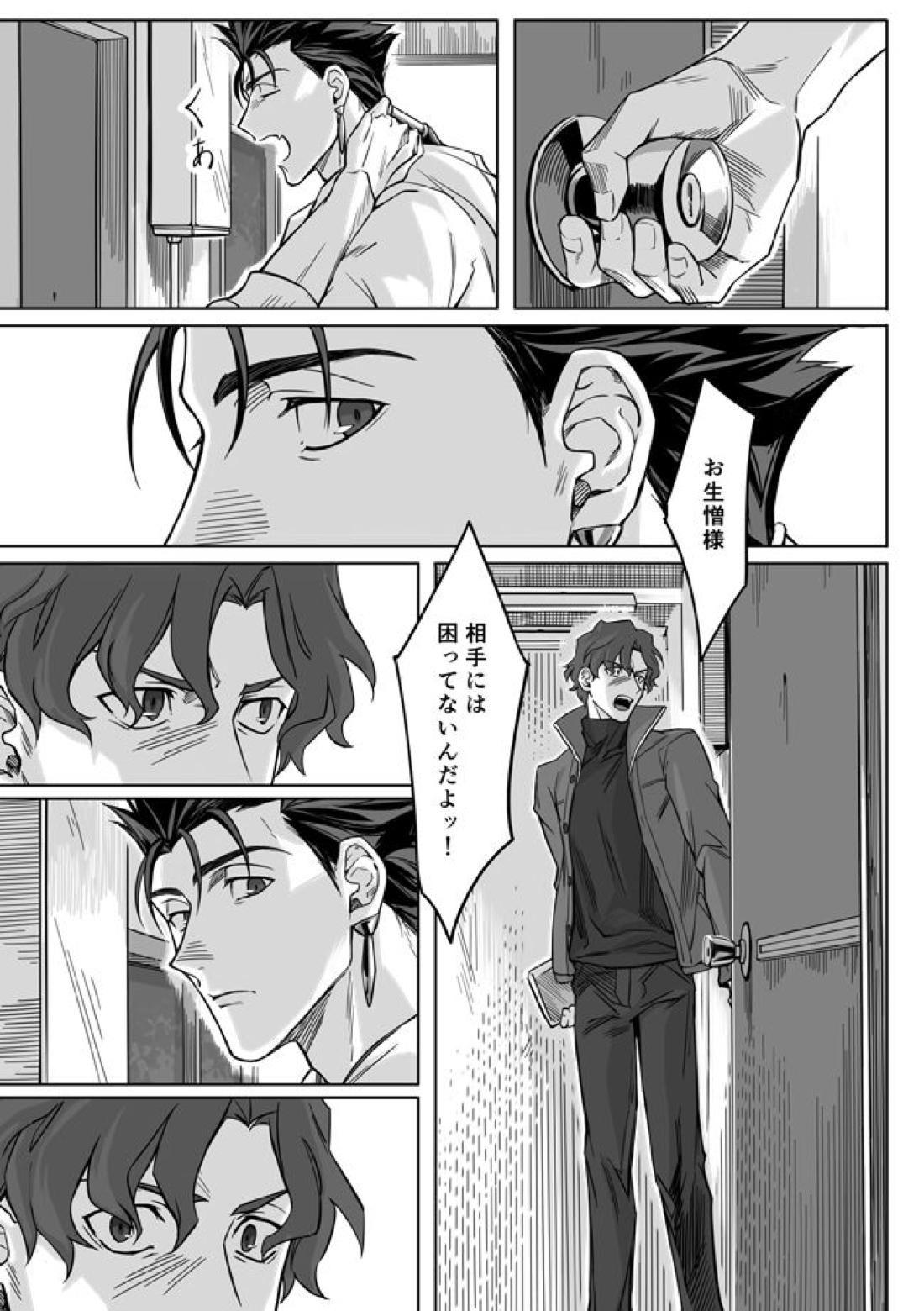 Sequel of Under The Mask【Fateシリーズ/槍弓】 page 31