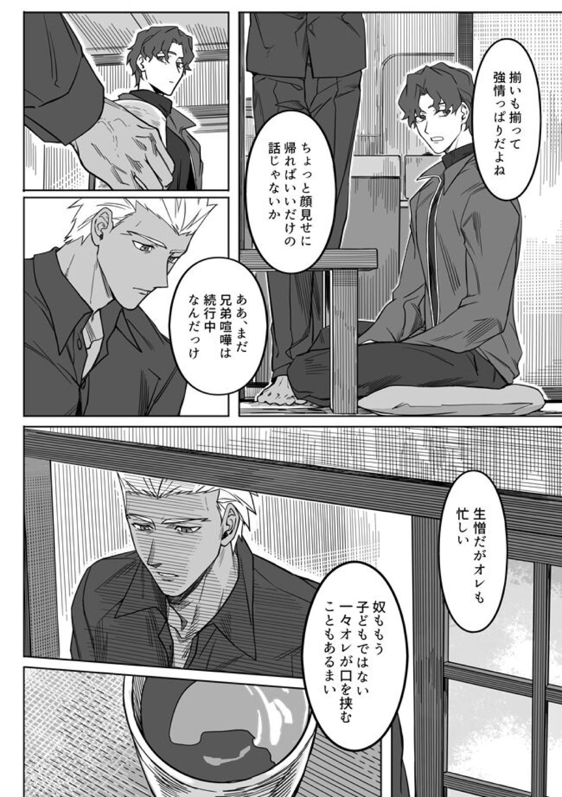 Sequel of Under The Mask【Fateシリーズ/槍弓】 page 34