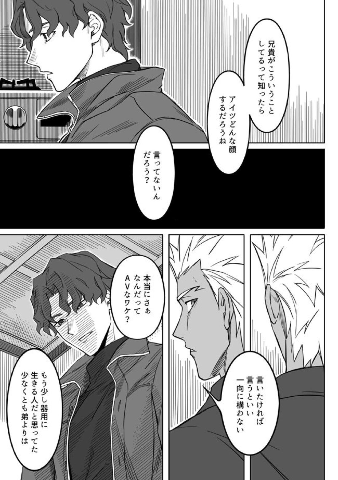 Sequel of Under The Mask【Fateシリーズ/槍弓】 page 35
