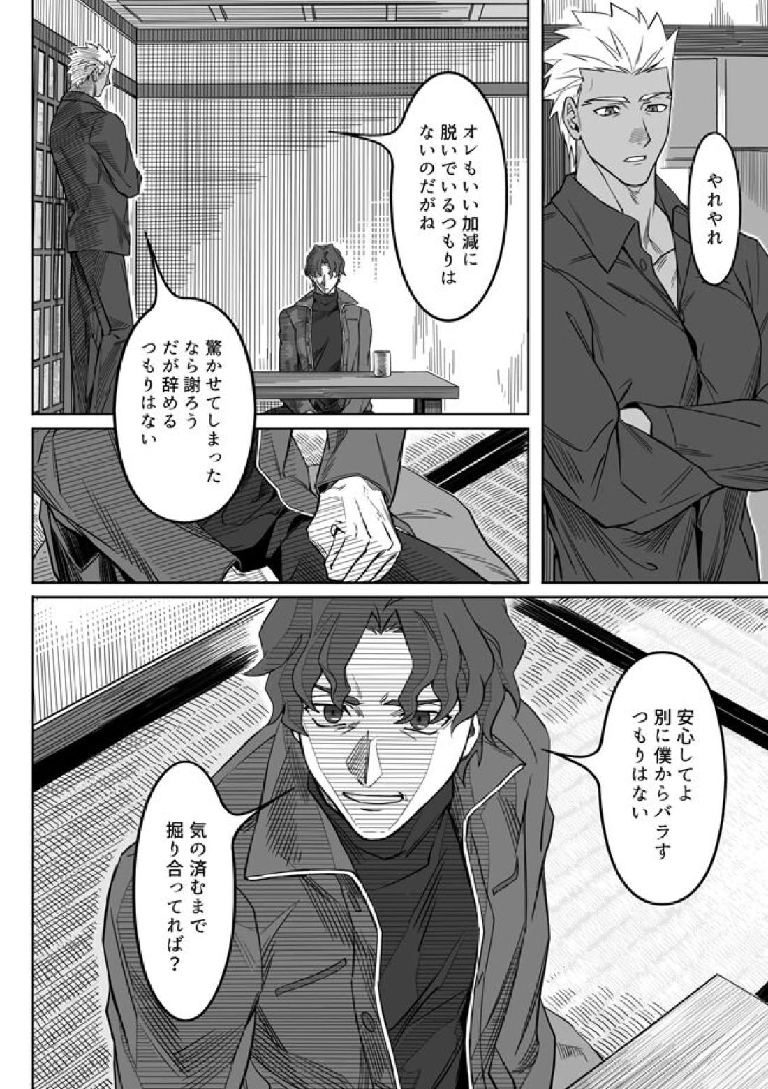 Sequel of Under The Mask【Fateシリーズ/槍弓】 page 36