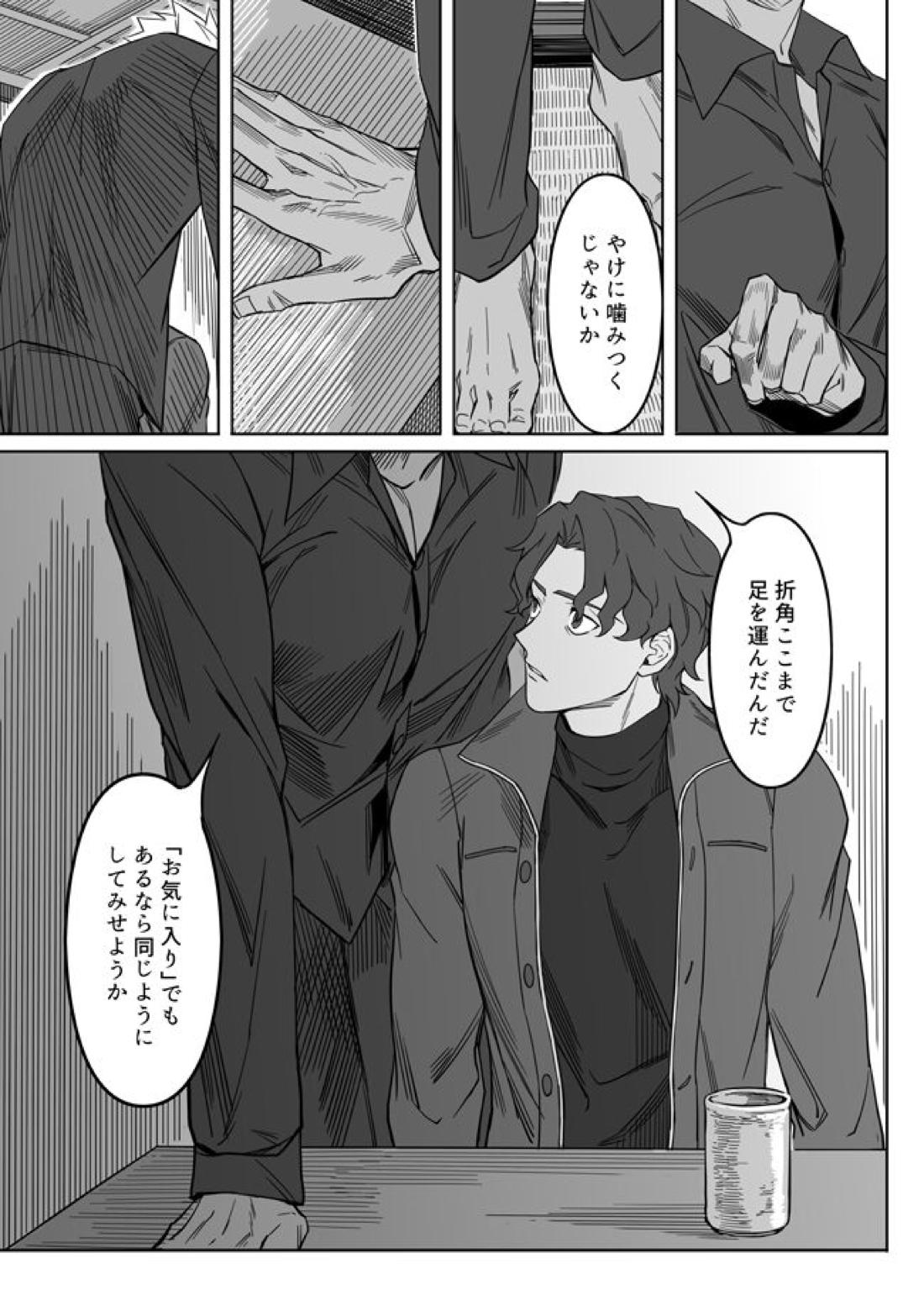 Sequel of Under The Mask【Fateシリーズ/槍弓】 page 37