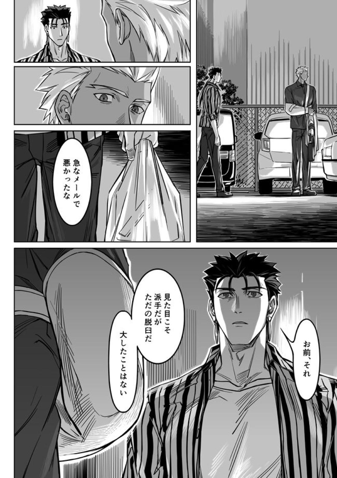 Sequel of Under The Mask【Fateシリーズ/槍弓】 page 44