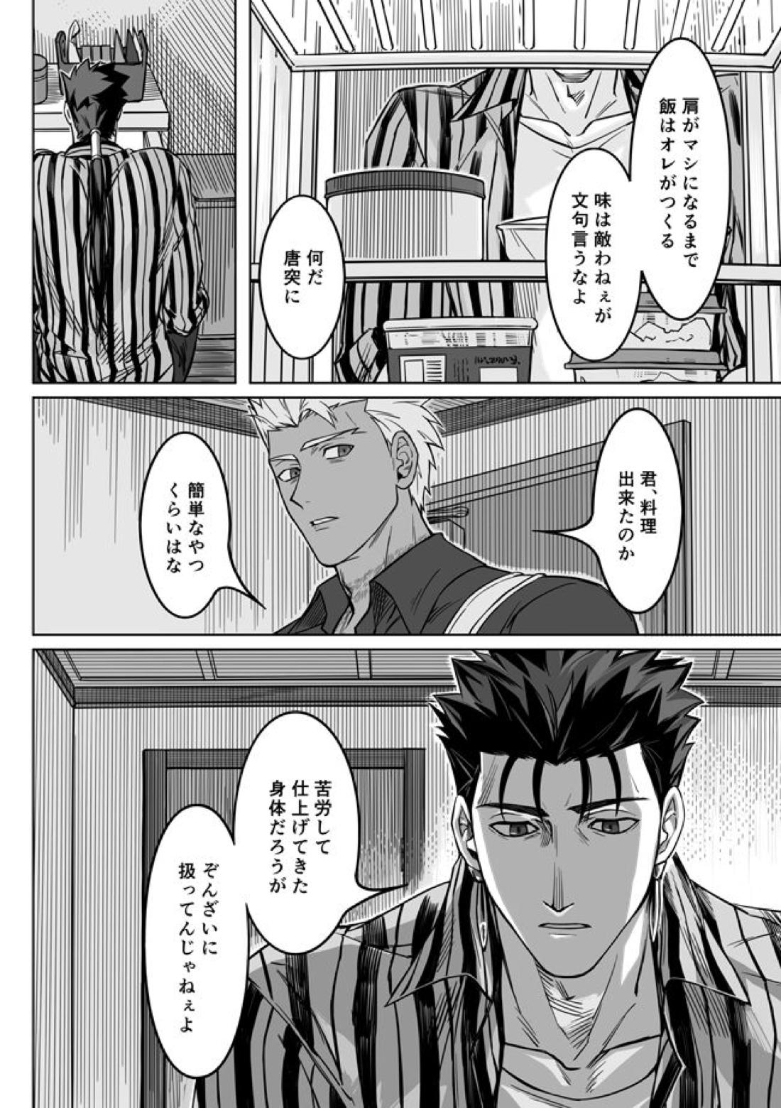 Sequel of Under The Mask【Fateシリーズ/槍弓】 page 50