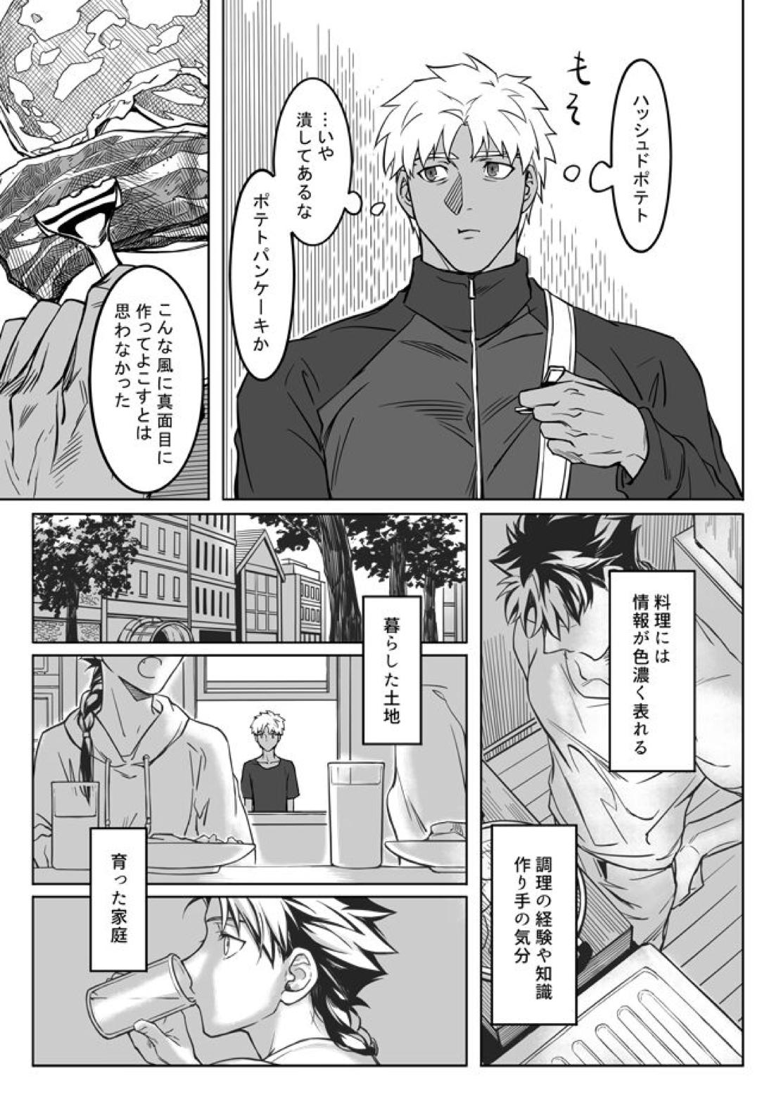 Sequel of Under The Mask【Fateシリーズ/槍弓】 page 53