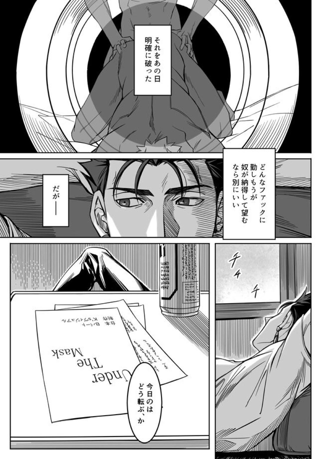 Sequel of Under The Mask【Fateシリーズ/槍弓】 page 59
