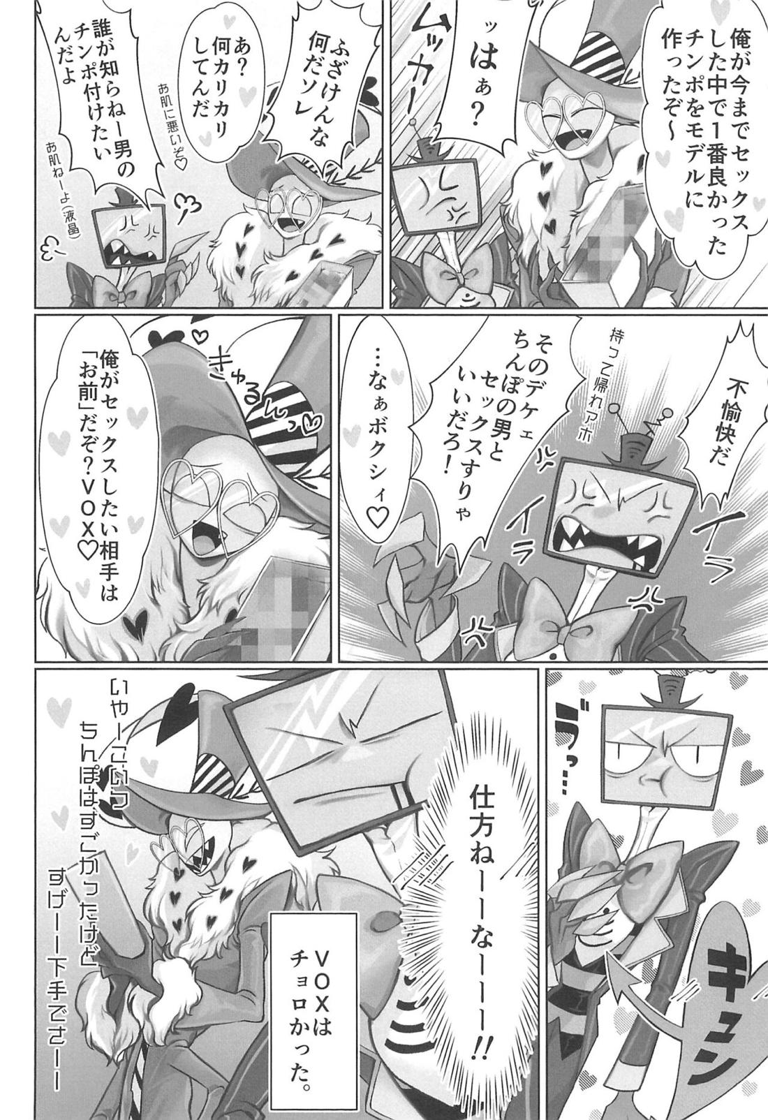 Detachable enjoyment stick【Hazbin Hotel/ヴォクヴァル】 page 11