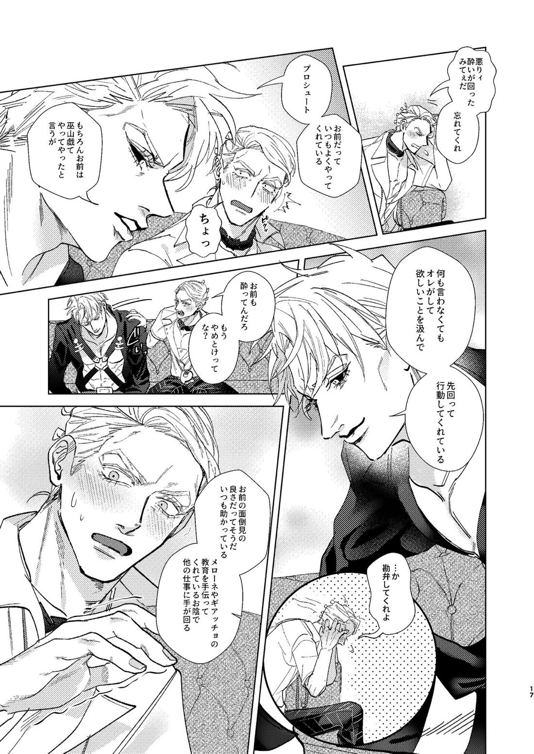 Night Hawk【ジョジョの奇妙な冒険/リゾプロ】 page 16