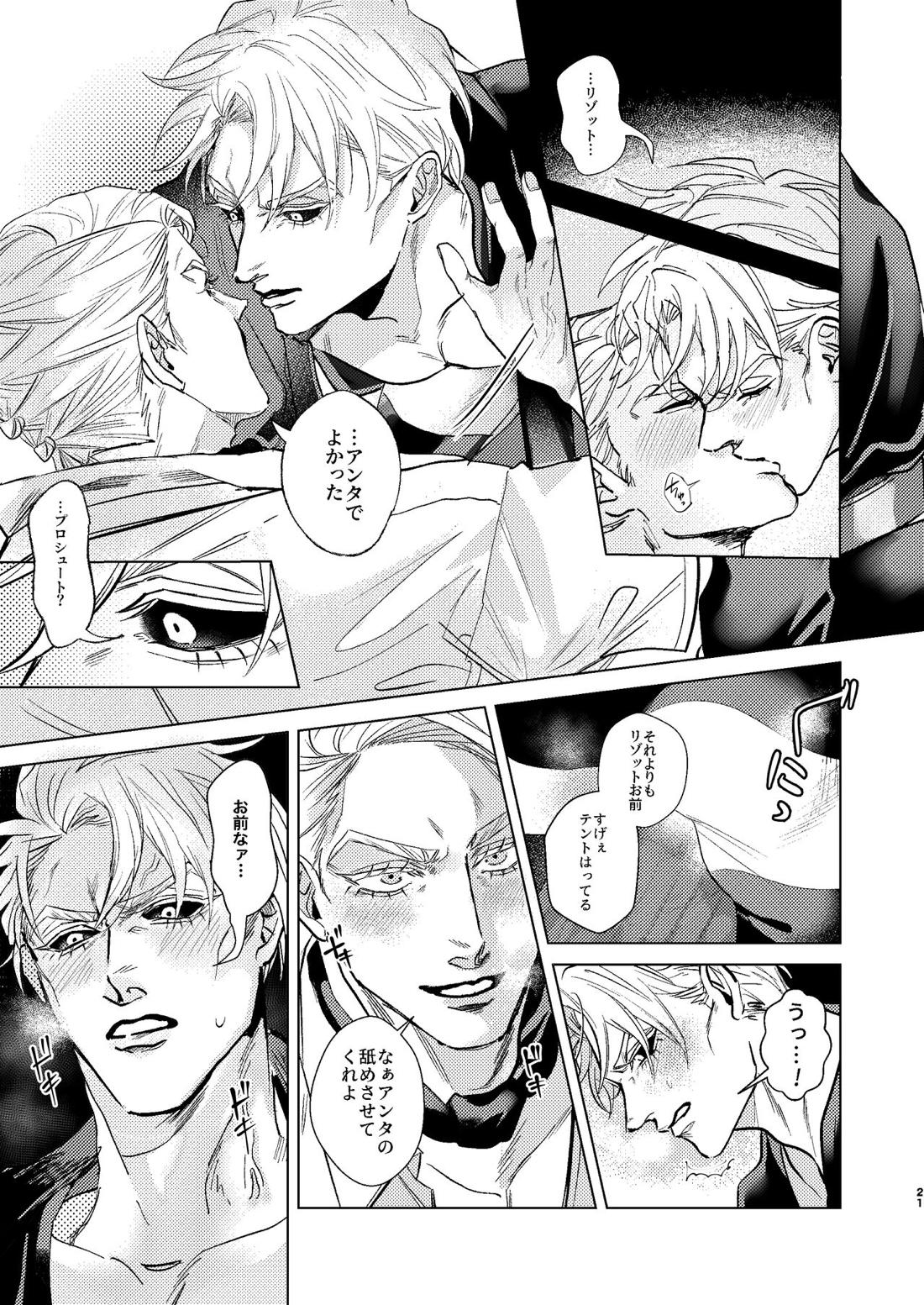 Night Hawk【ジョジョの奇妙な冒険/リゾプロ】 page 20