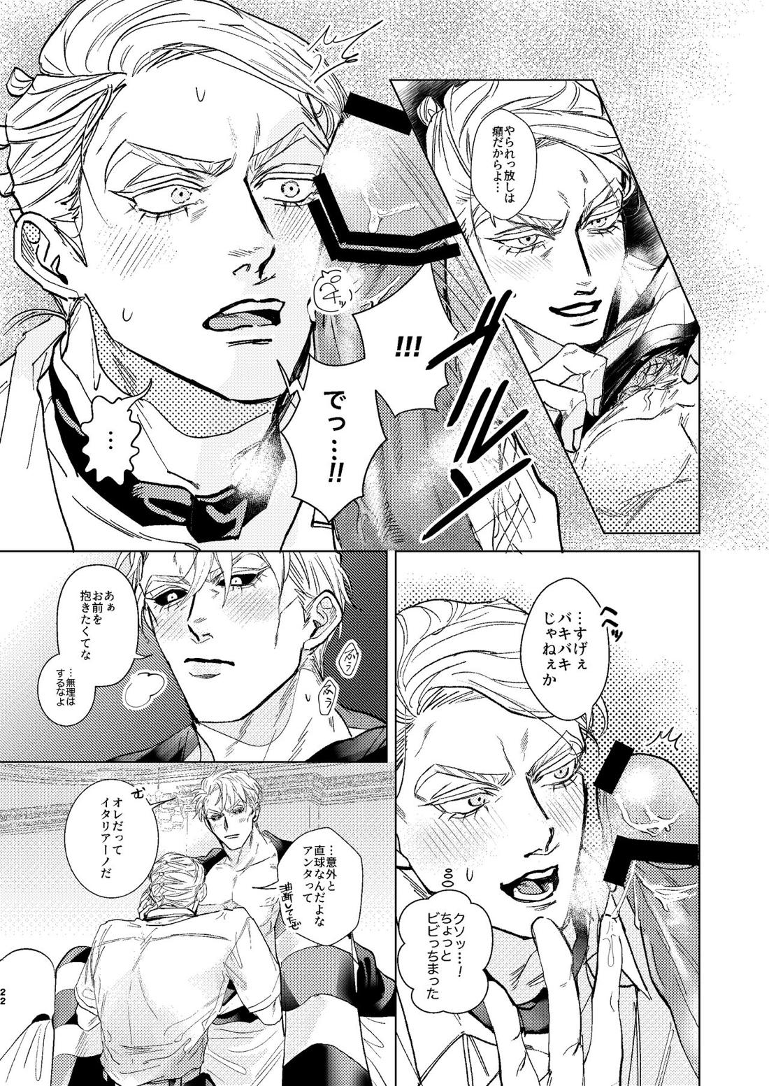 Night Hawk【ジョジョの奇妙な冒険/リゾプロ】 page 21