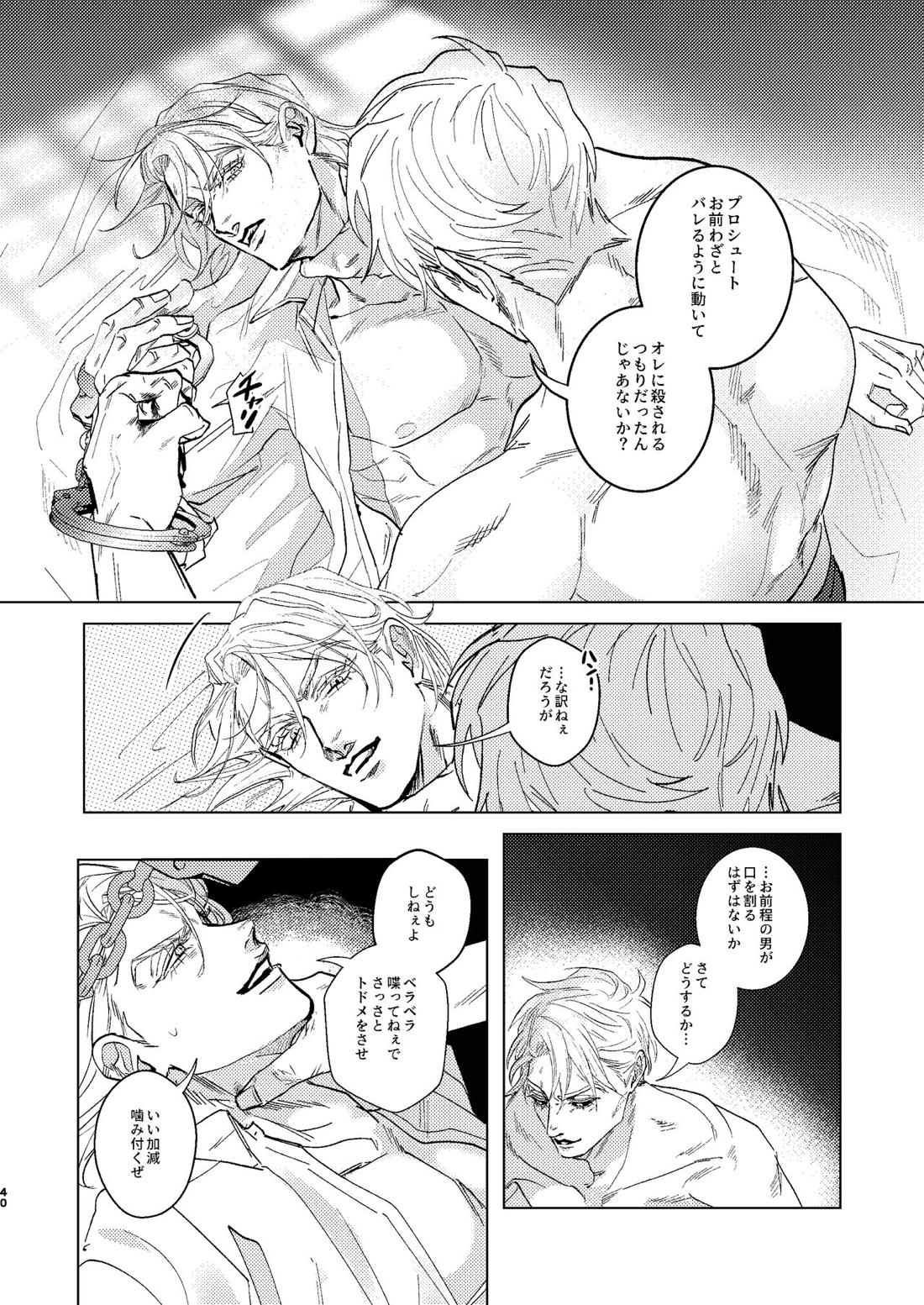 Night Hawk【ジョジョの奇妙な冒険/リゾプロ】 page 39