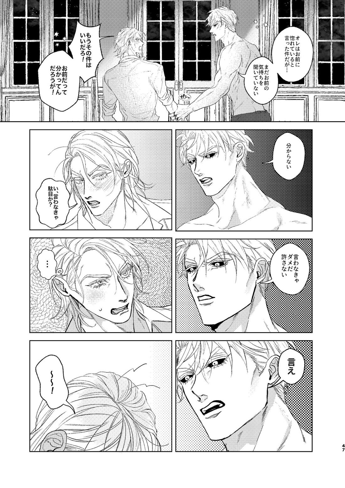Night Hawk【ジョジョの奇妙な冒険/リゾプロ】 page 46