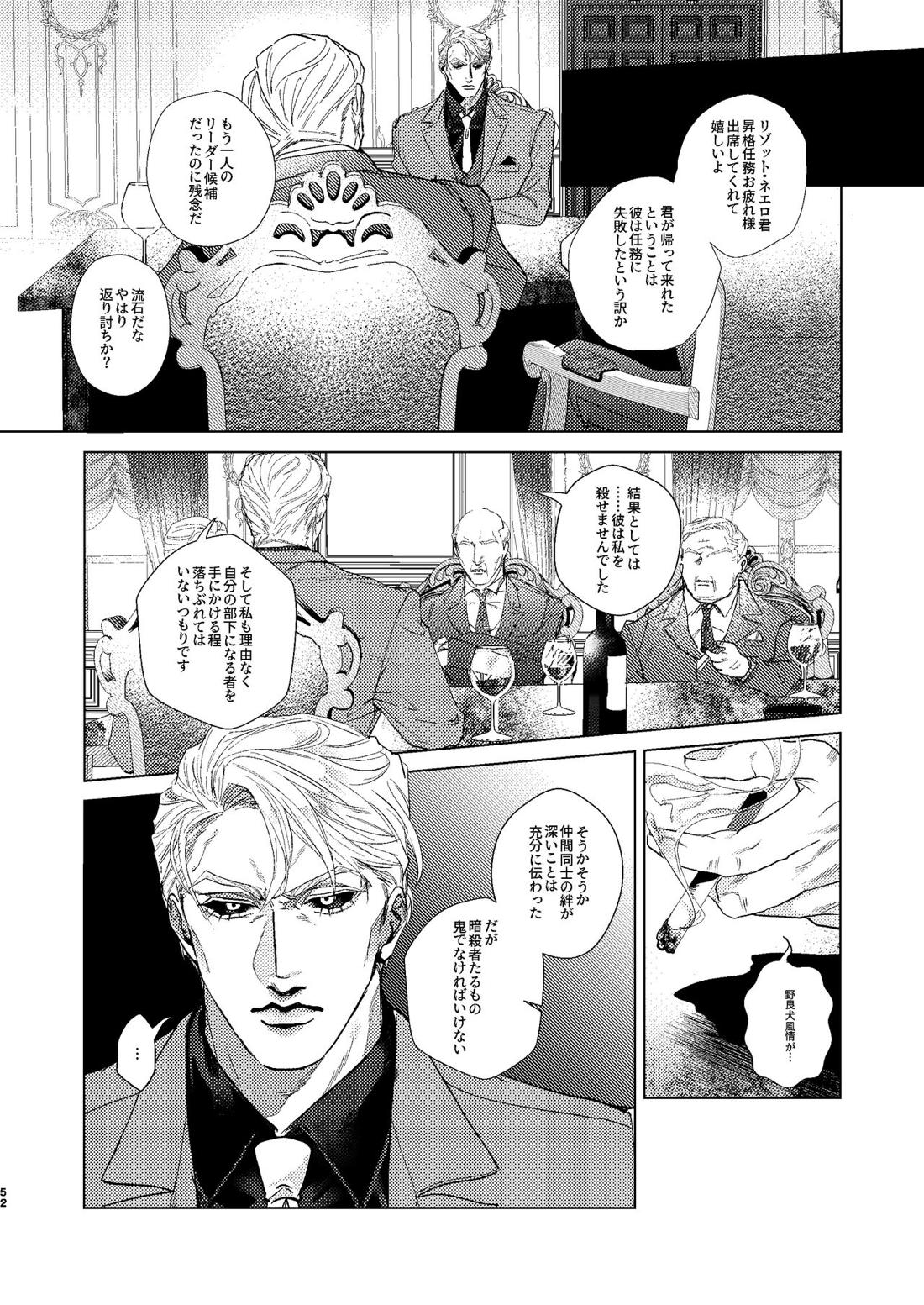 Night Hawk【ジョジョの奇妙な冒険/リゾプロ】 page 51