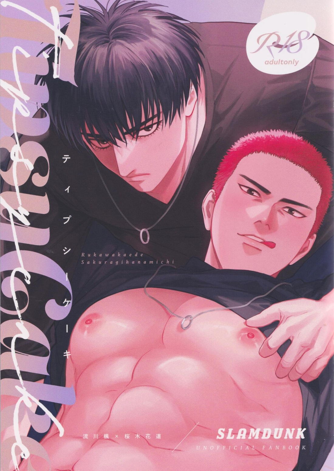Recommended BL manga "Tipsycake【スラムダンク/流花】" cover image