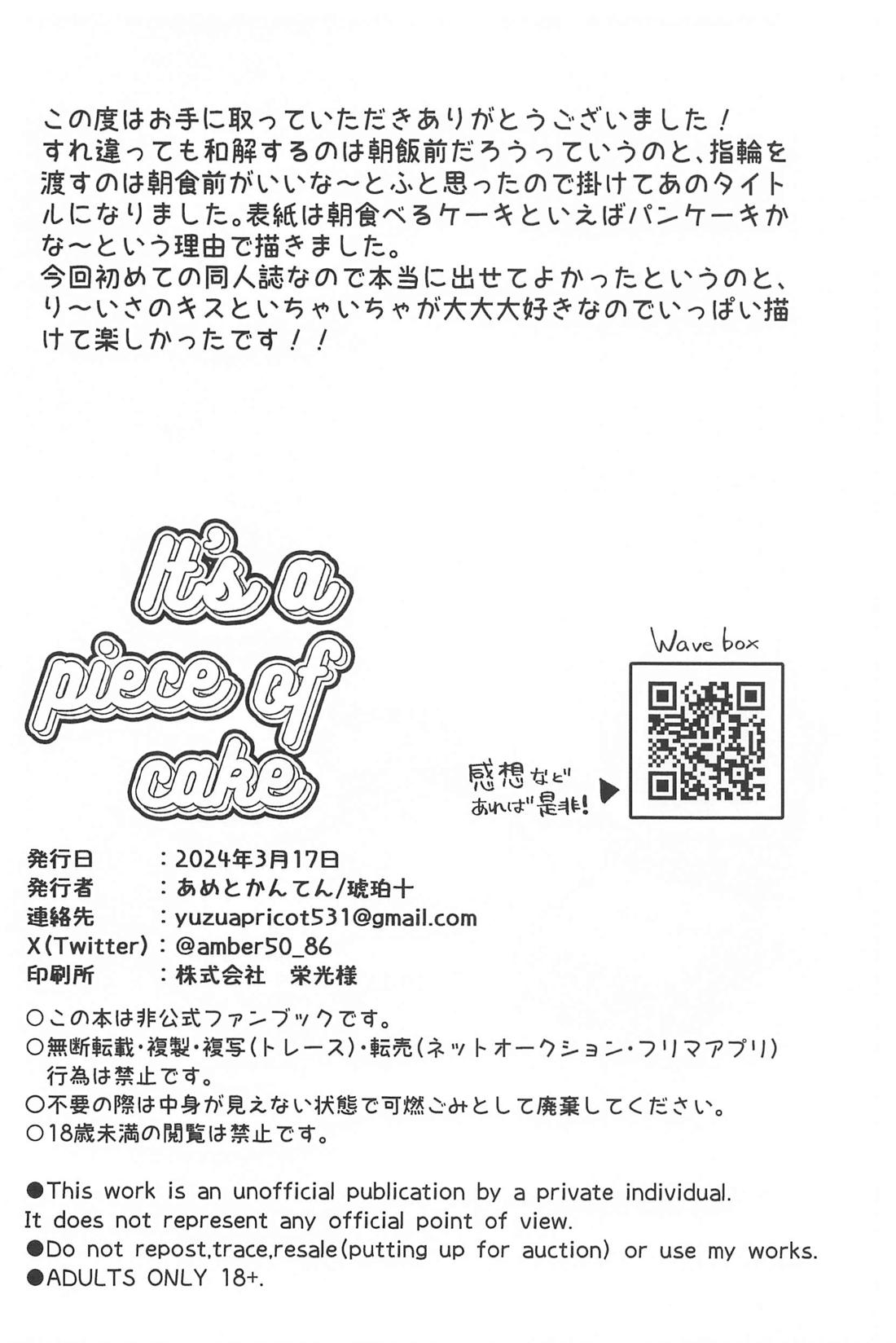 It’s a piece of cake【ブルーロック/凛潔】 page 31
