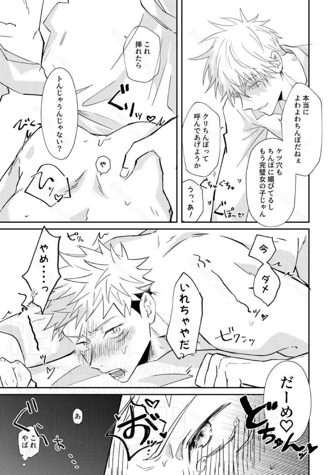 Hook Up【呪術廻戦/五悠】 page 11