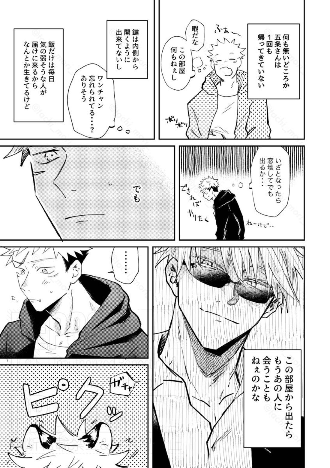 Hook Up【呪術廻戦/五悠】 page 13