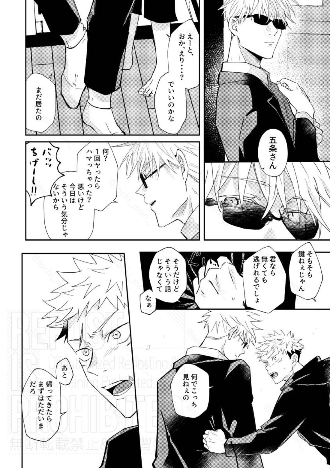 Hook Up【呪術廻戦/五悠】 page 14