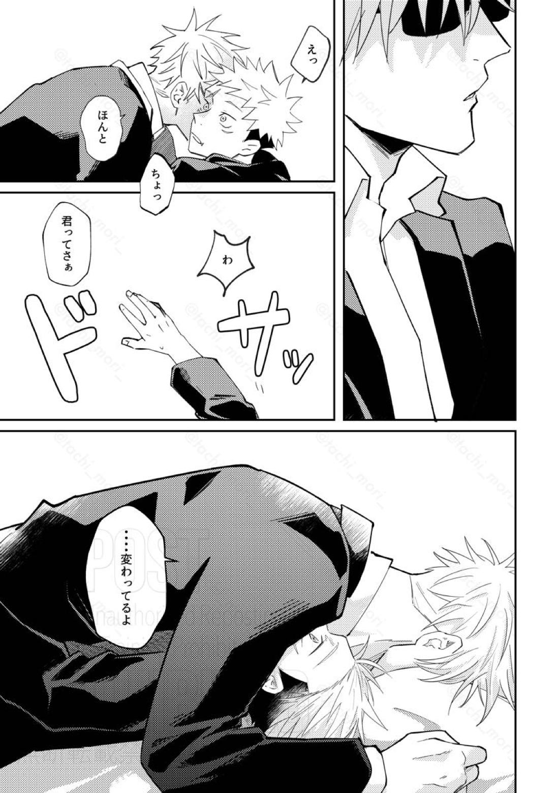 Hook Up【呪術廻戦/五悠】 page 15