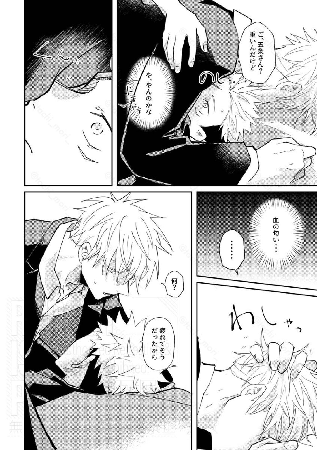Hook Up【呪術廻戦/五悠】 page 16
