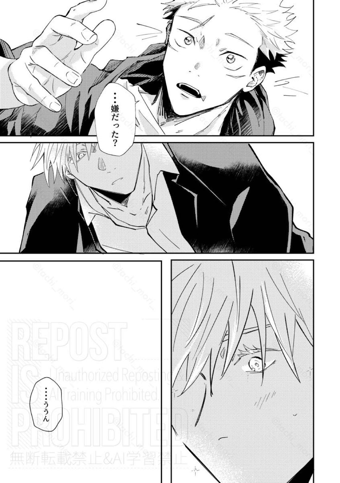 Hook Up【呪術廻戦/五悠】 page 17