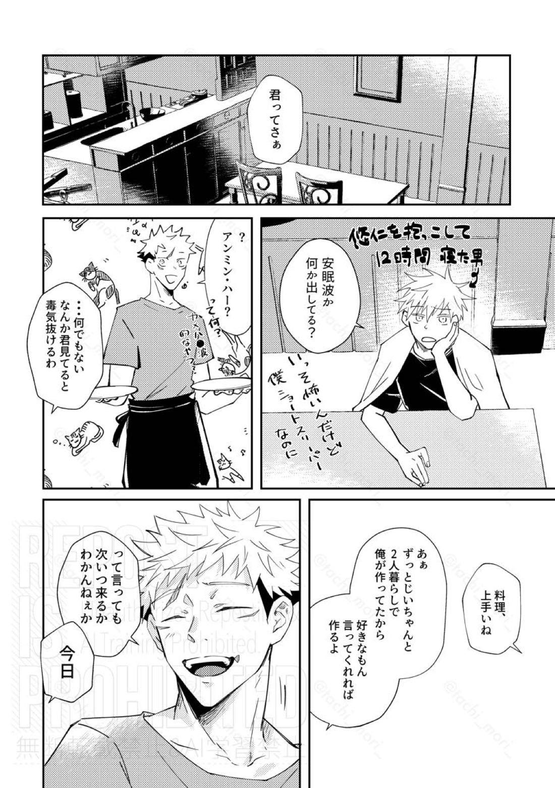 Hook Up【呪術廻戦/五悠】 page 18