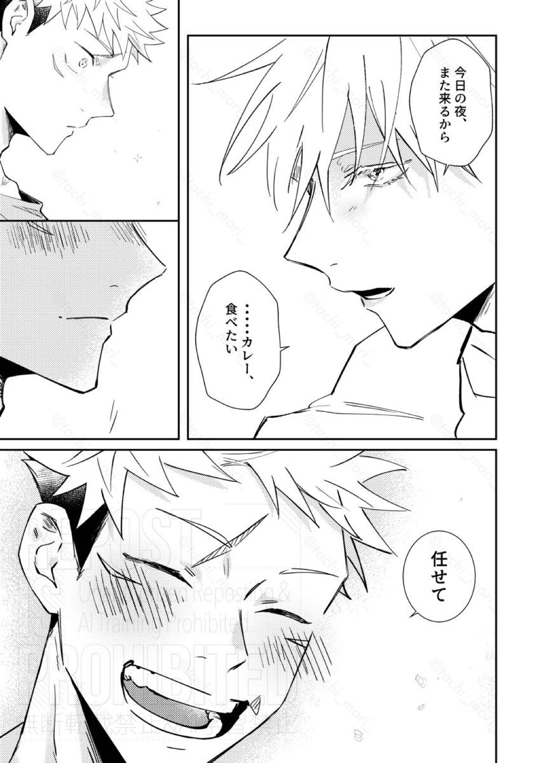 Hook Up【呪術廻戦/五悠】 page 19