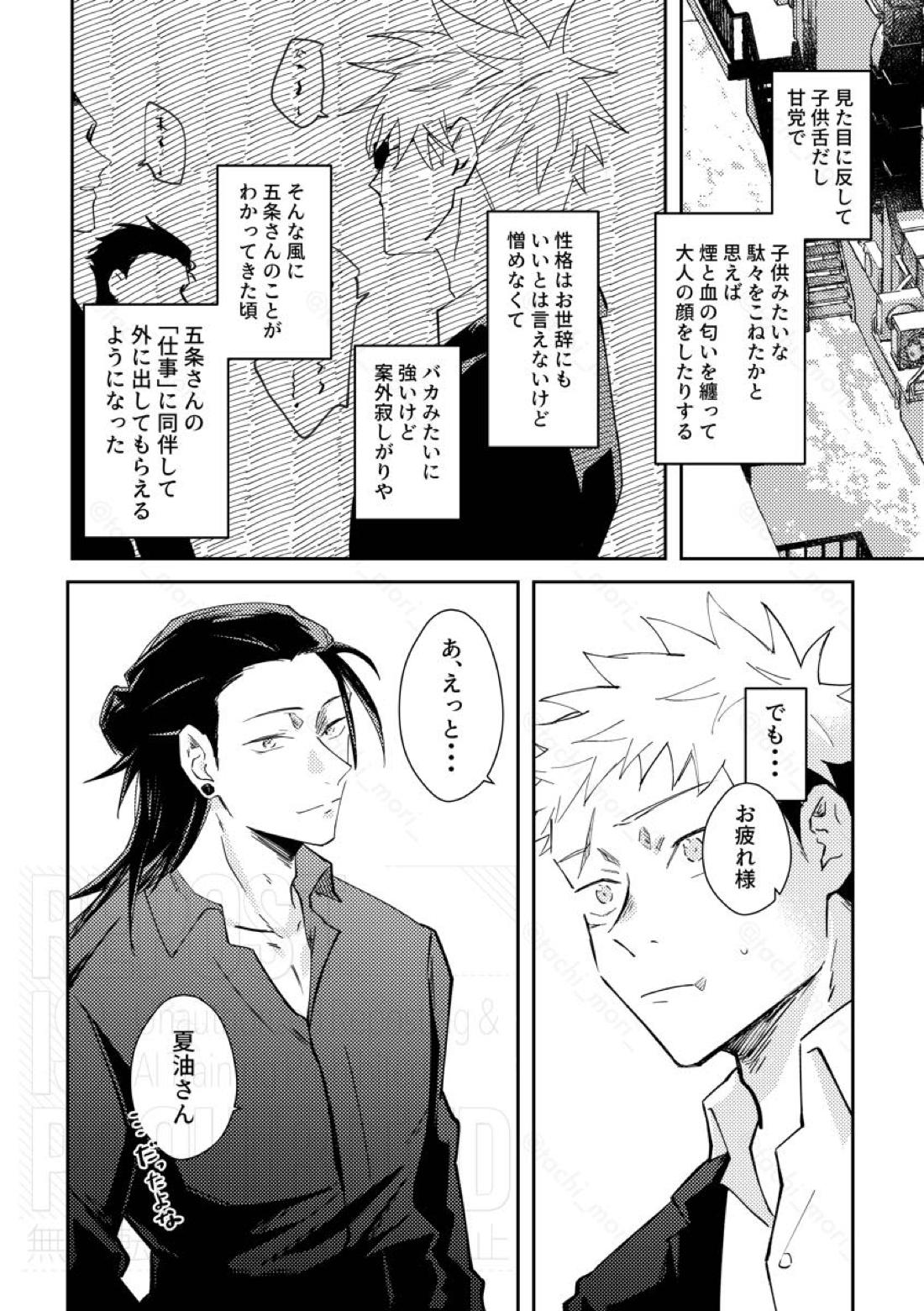 Hook Up【呪術廻戦/五悠】 page 20