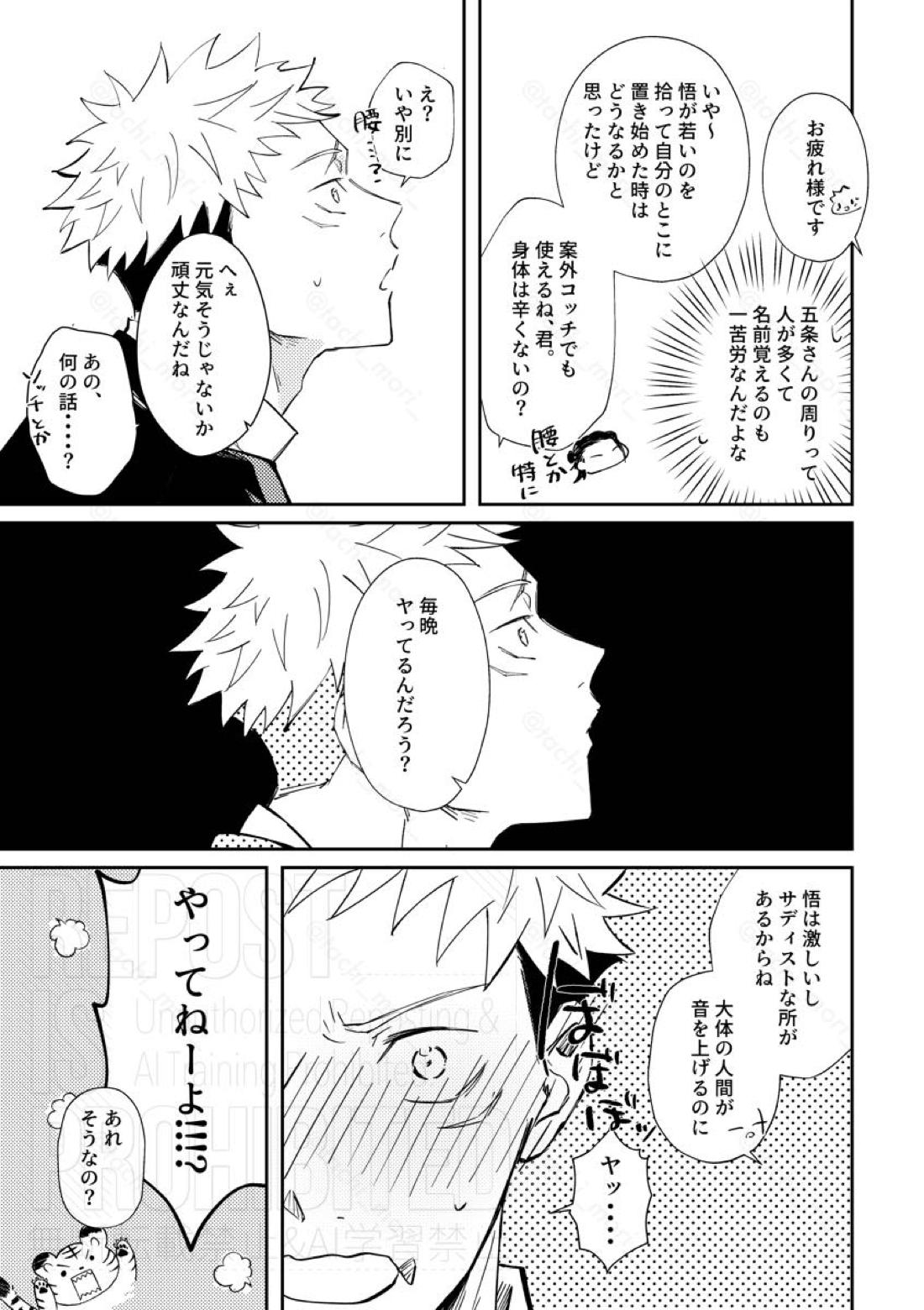 Hook Up【呪術廻戦/五悠】 page 21