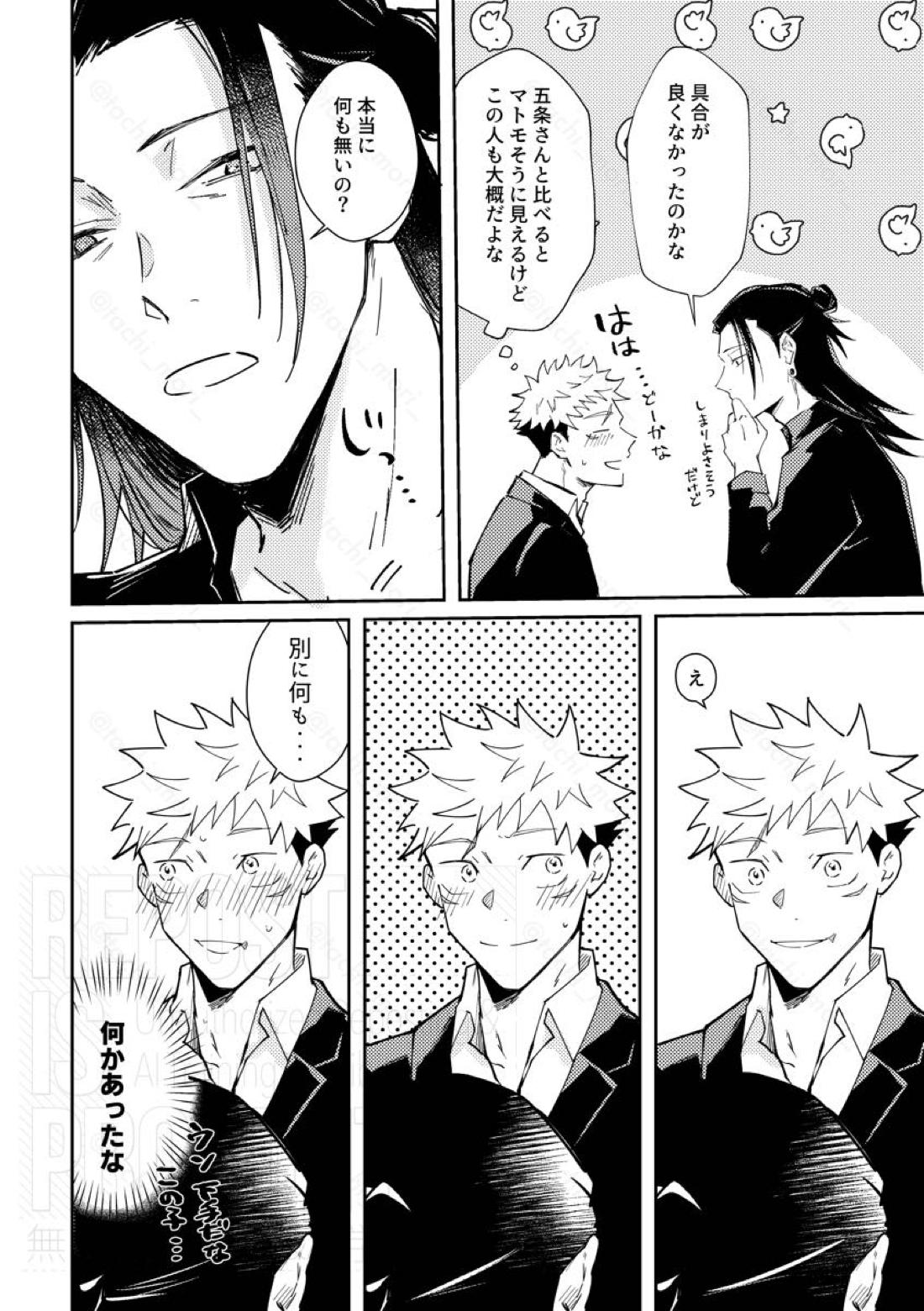 Hook Up【呪術廻戦/五悠】 page 22