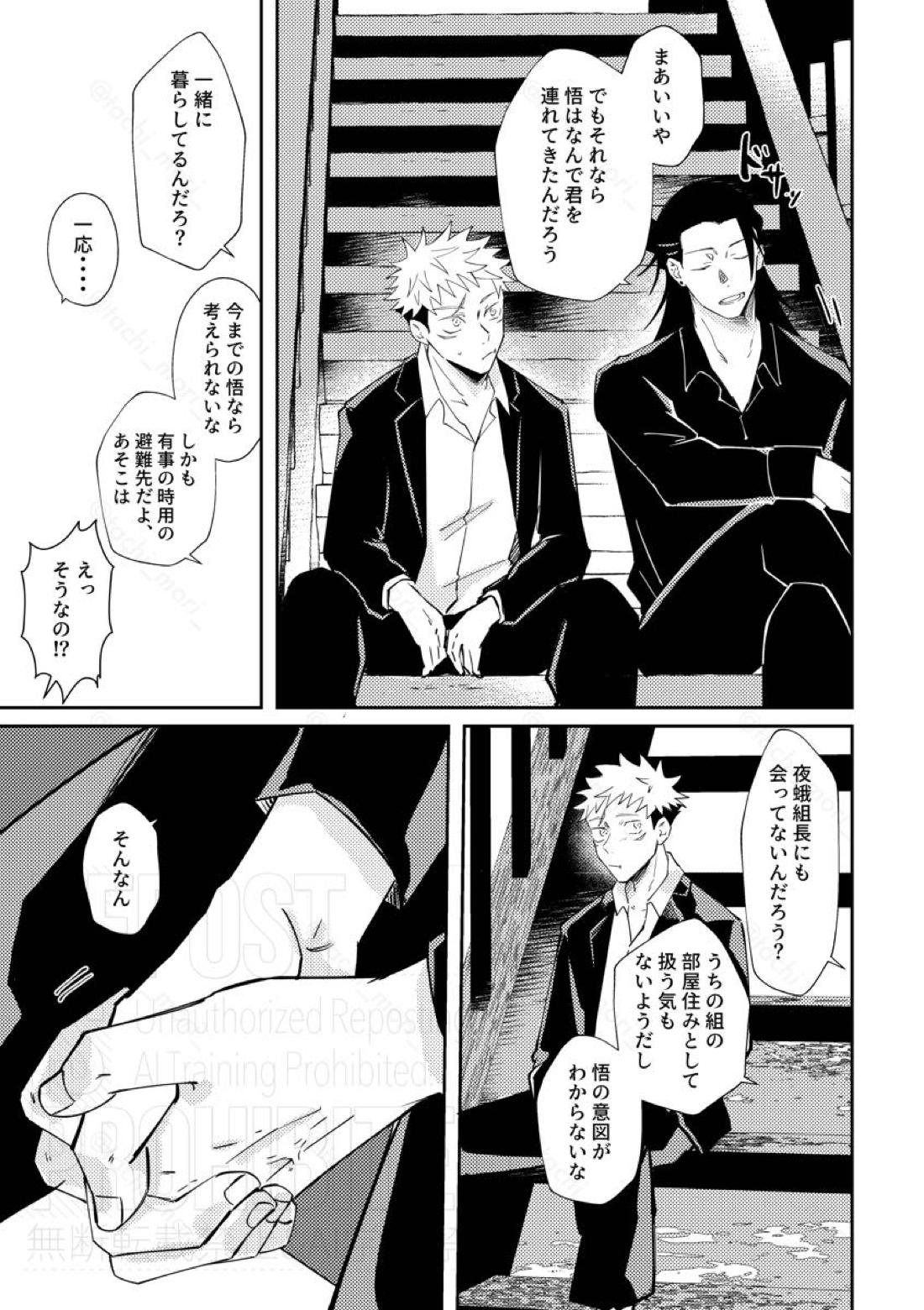 Hook Up【呪術廻戦/五悠】 page 23