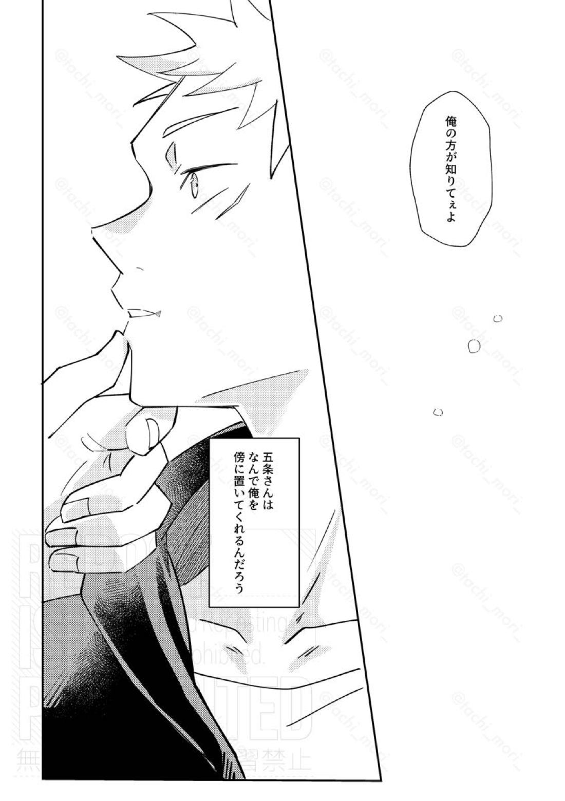 Hook Up【呪術廻戦/五悠】 page 24