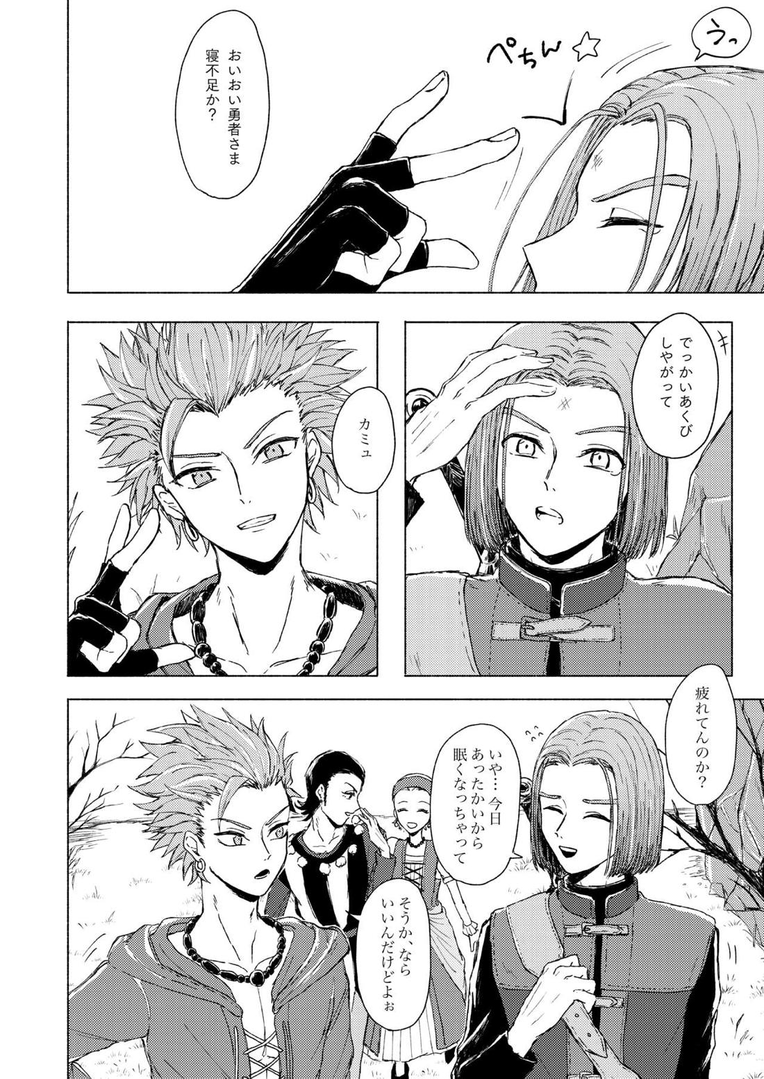 LOOK AT ME!!【ドラゴンクエスト11/主カミュ】 page 11