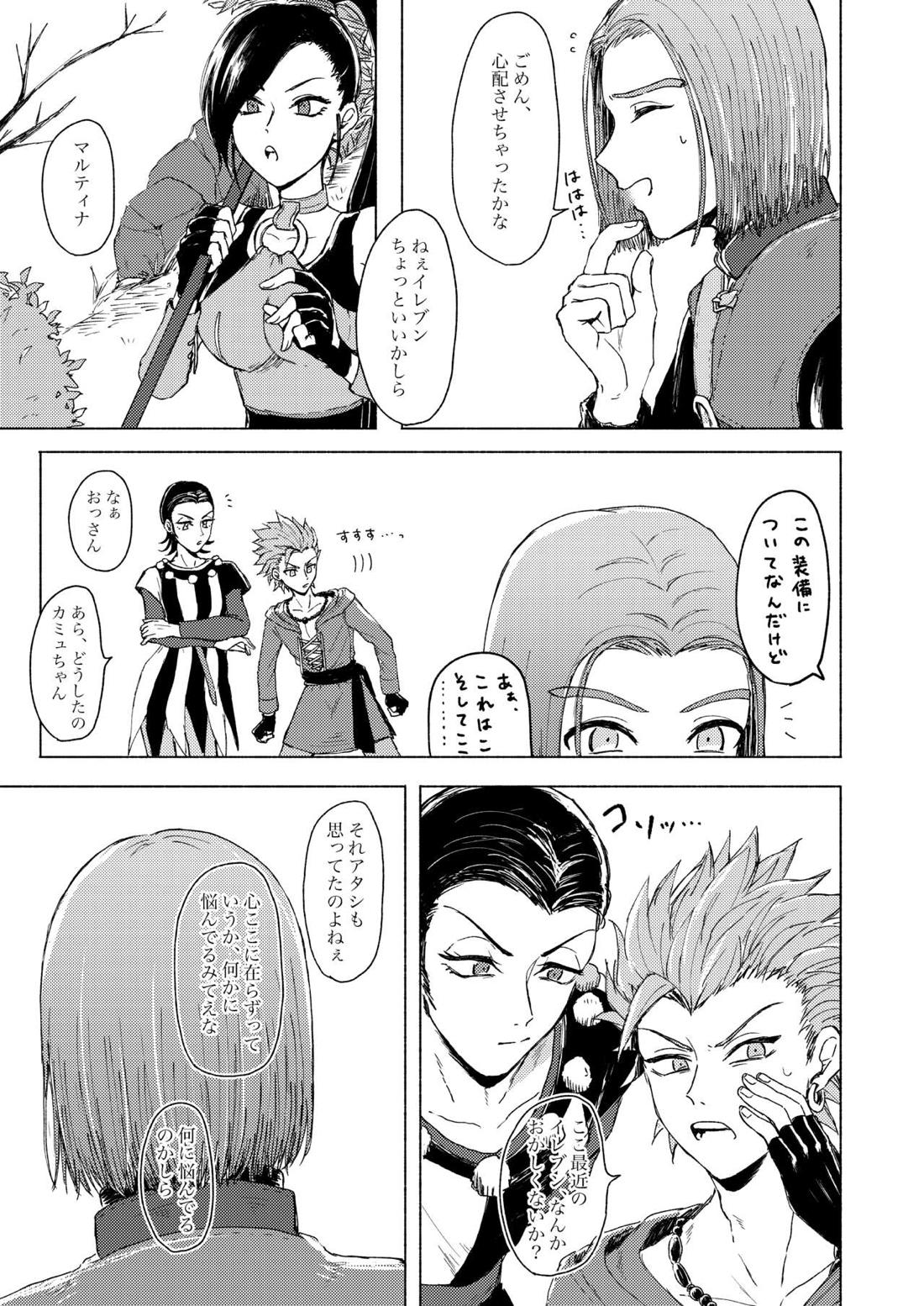 LOOK AT ME!!【ドラゴンクエスト11/主カミュ】 page 12