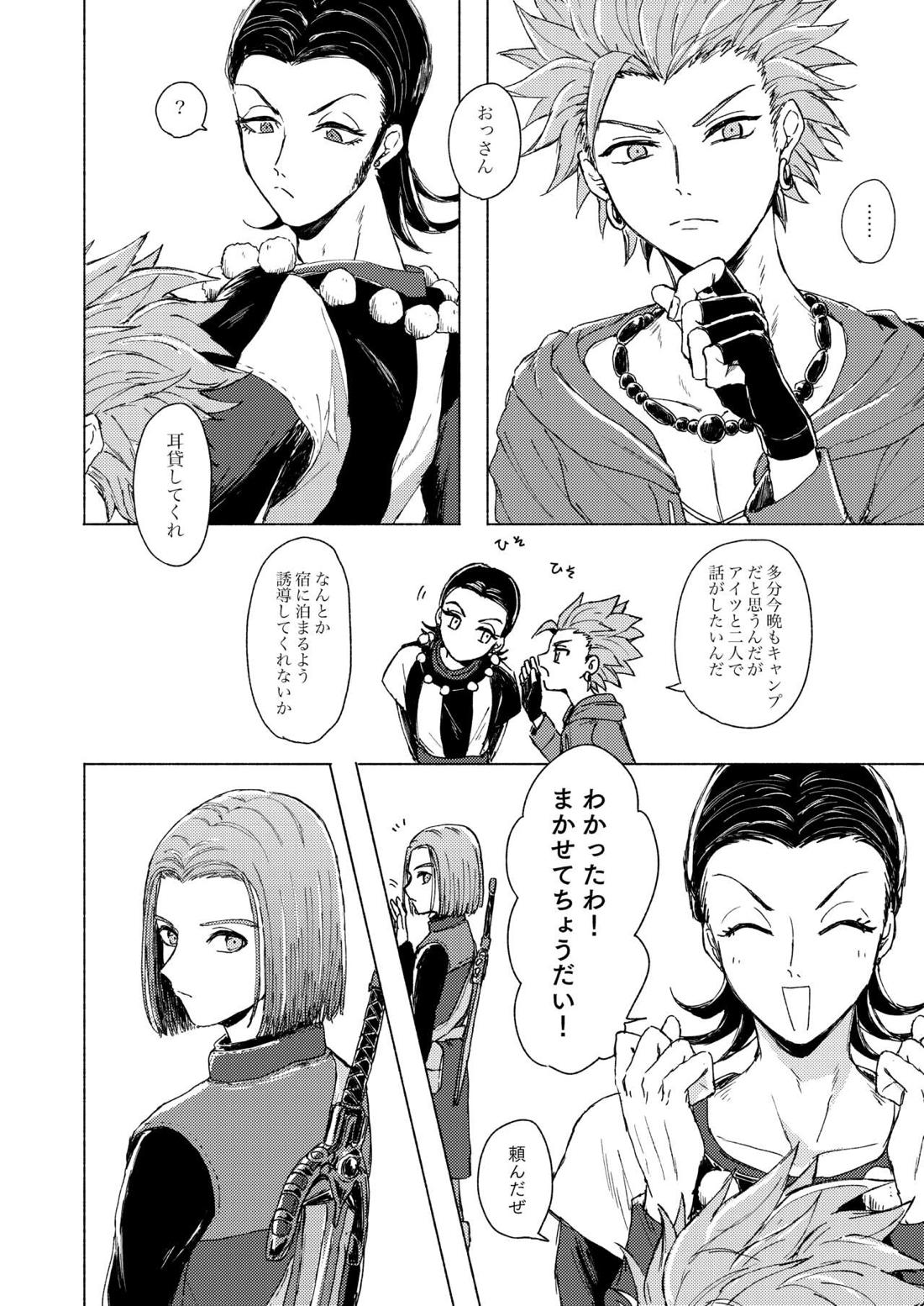 LOOK AT ME!!【ドラゴンクエスト11/主カミュ】 page 13