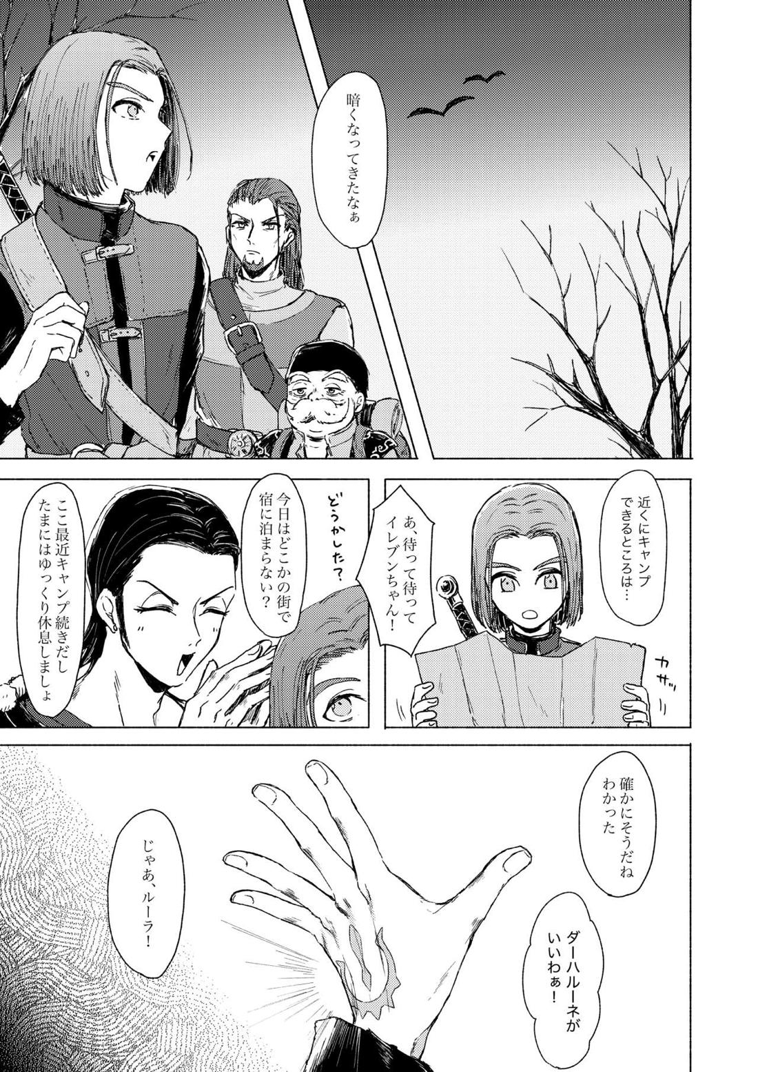 LOOK AT ME!!【ドラゴンクエスト11/主カミュ】 page 14