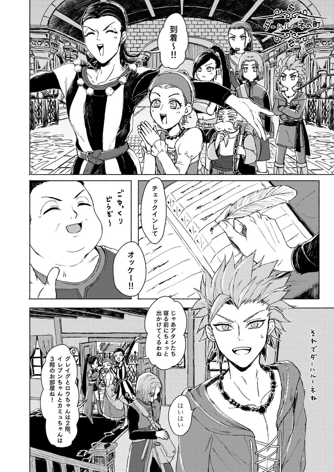LOOK AT ME!!【ドラゴンクエスト11/主カミュ】 page 15