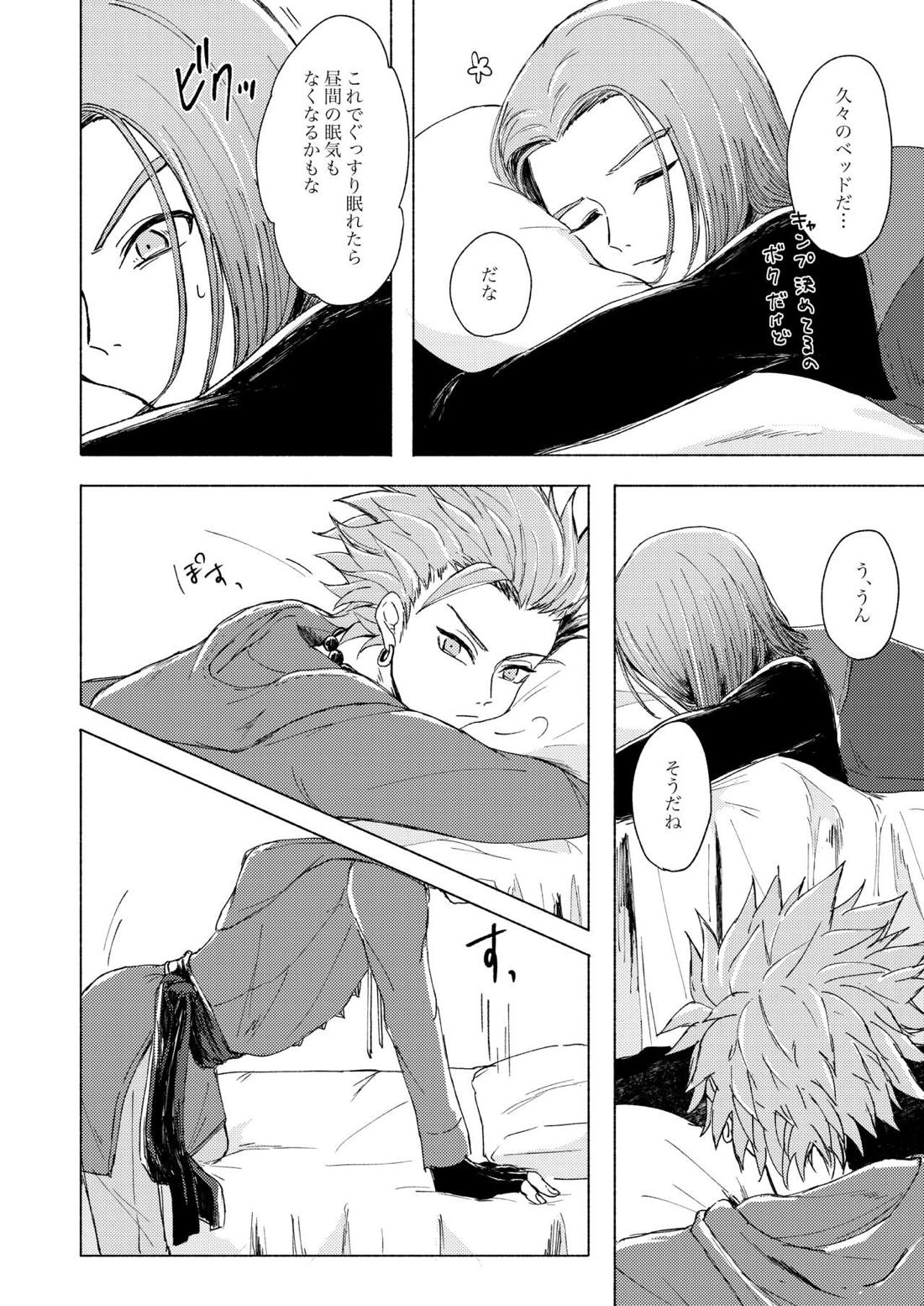 LOOK AT ME!!【ドラゴンクエスト11/主カミュ】 page 17