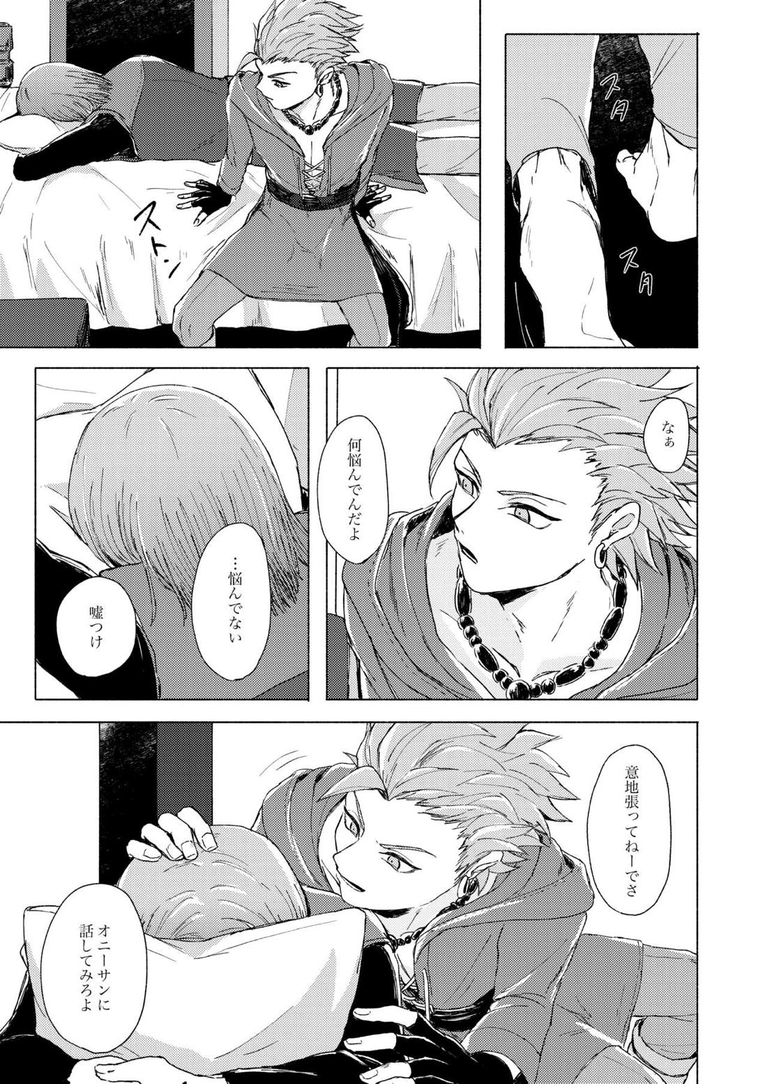 LOOK AT ME!!【ドラゴンクエスト11/主カミュ】 page 18