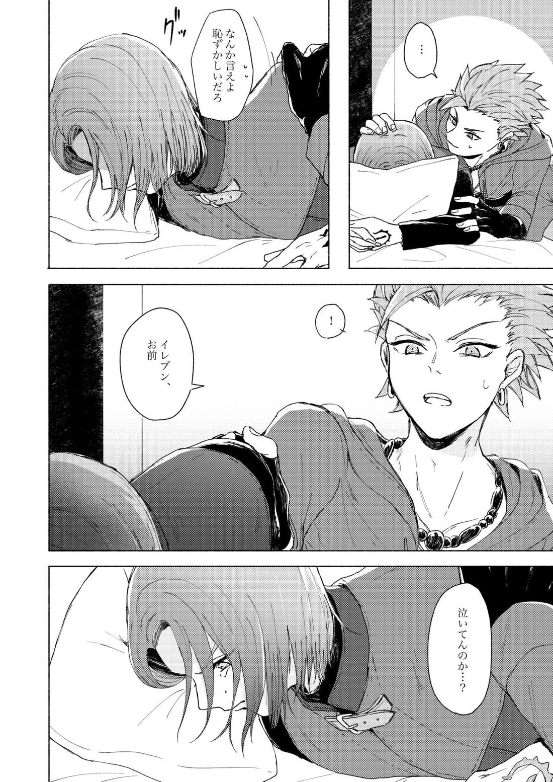 LOOK AT ME!!【ドラゴンクエスト11/主カミュ】 page 19