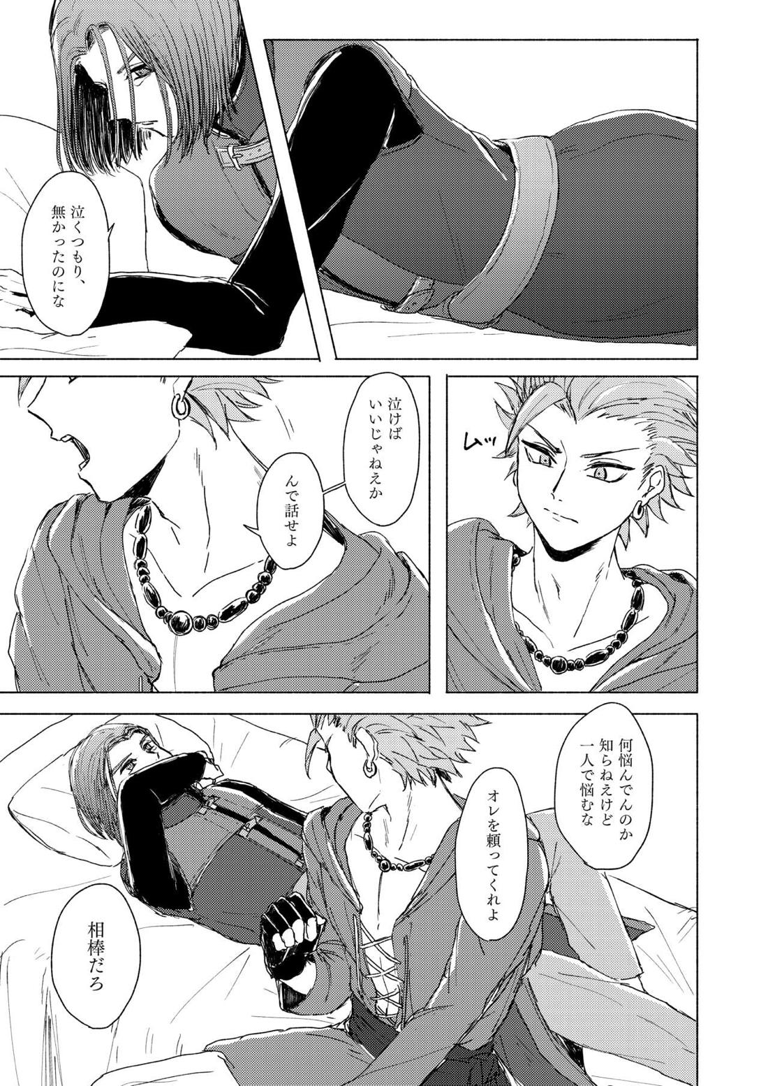 LOOK AT ME!!【ドラゴンクエスト11/主カミュ】 page 20