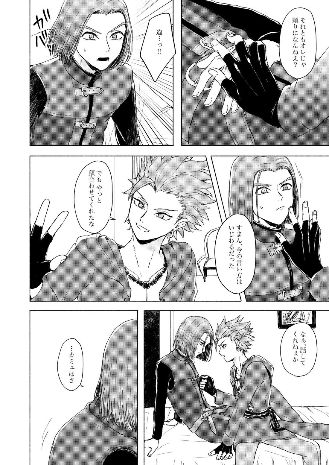 LOOK AT ME!!【ドラゴンクエスト11/主カミュ】 page 21
