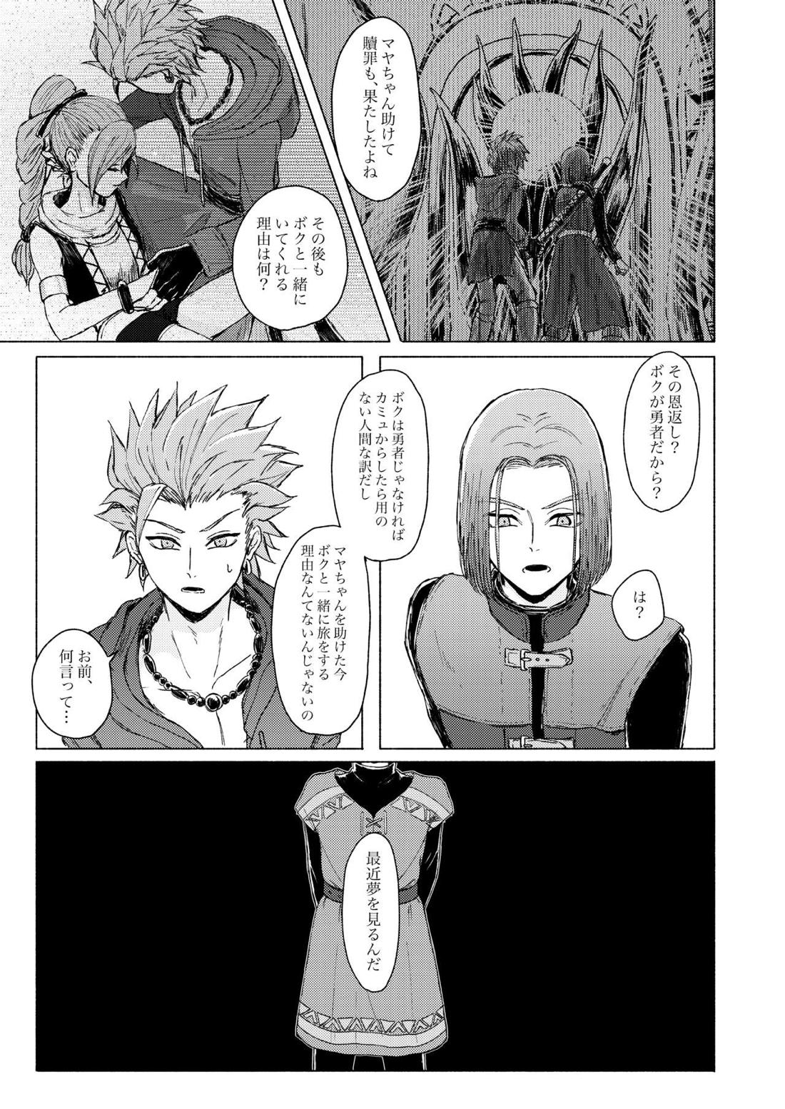 LOOK AT ME!!【ドラゴンクエスト11/主カミュ】 page 22