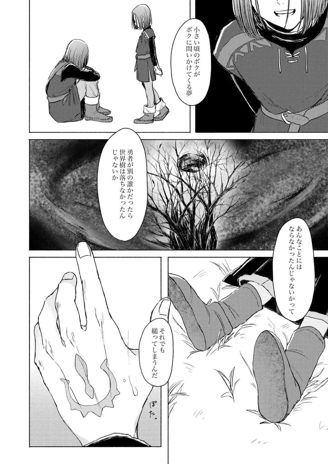 LOOK AT ME!!【ドラゴンクエスト11/主カミュ】 page 23