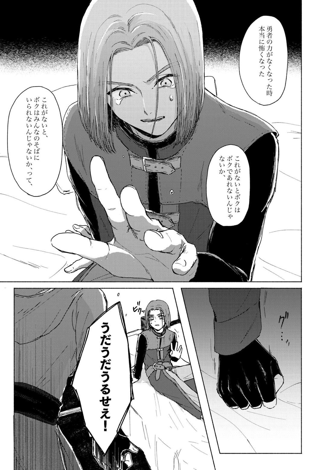 LOOK AT ME!!【ドラゴンクエスト11/主カミュ】 page 24