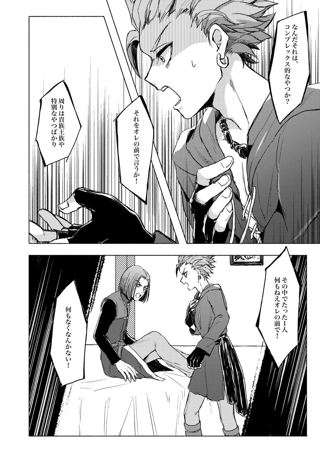 LOOK AT ME!!【ドラゴンクエスト11/主カミュ】 page 25