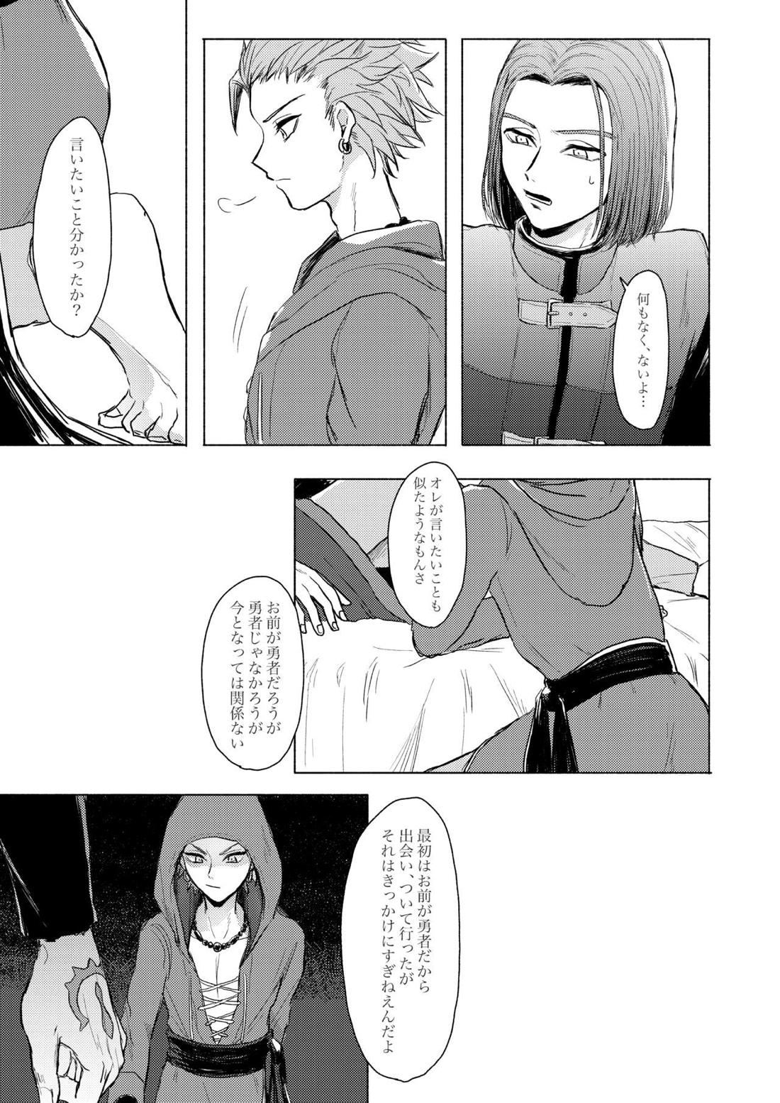 LOOK AT ME!!【ドラゴンクエスト11/主カミュ】 page 26