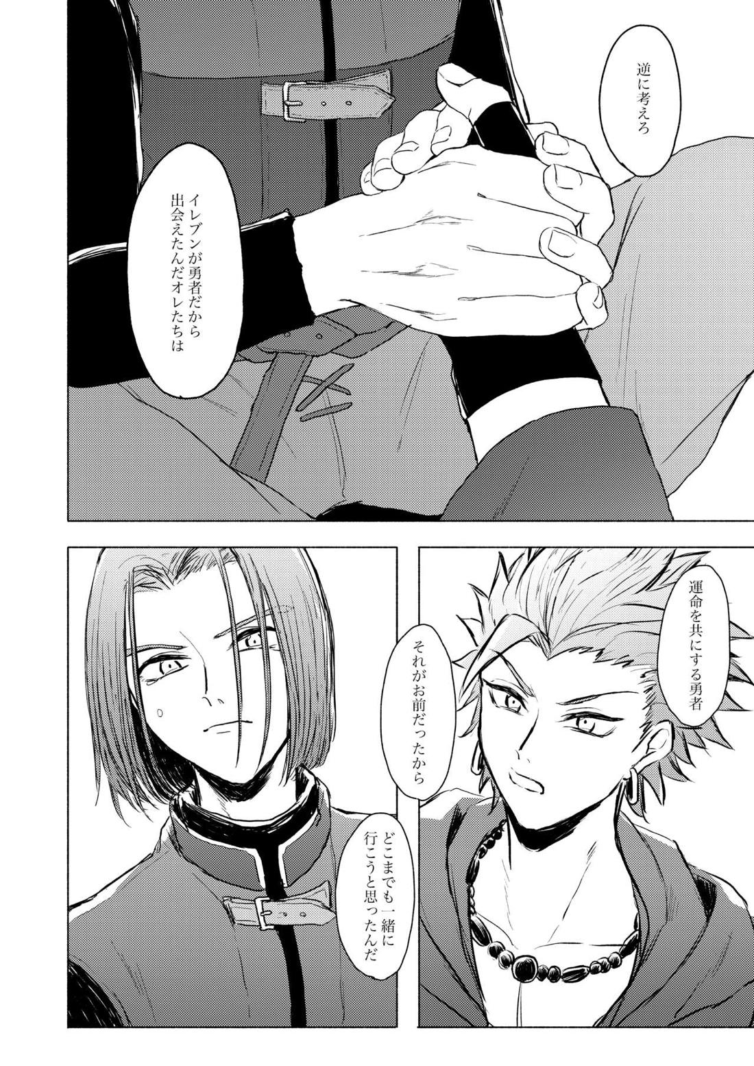 LOOK AT ME!!【ドラゴンクエスト11/主カミュ】 page 27