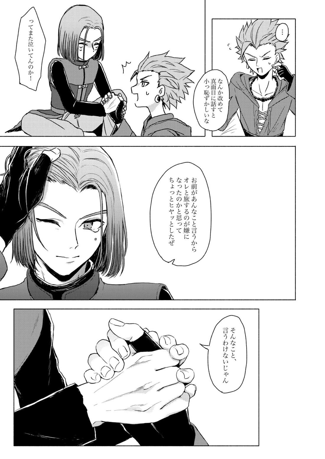 LOOK AT ME!!【ドラゴンクエスト11/主カミュ】 page 28