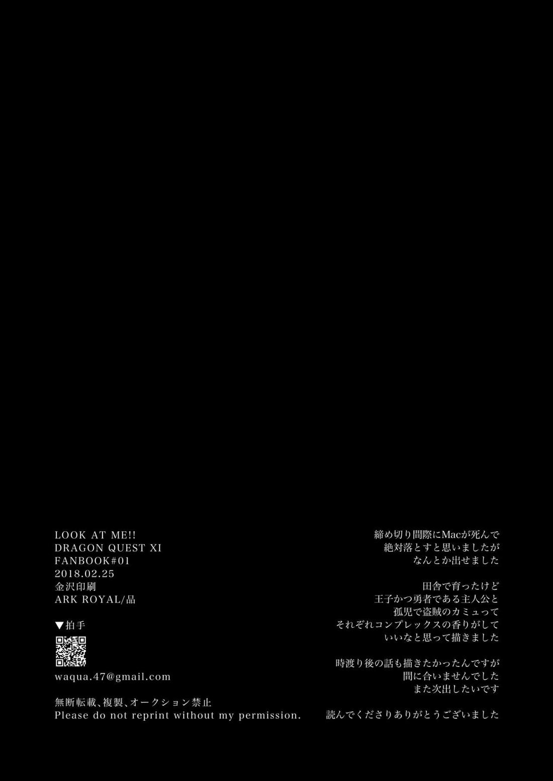 LOOK AT ME!!【ドラゴンクエスト11/主カミュ】 page 30