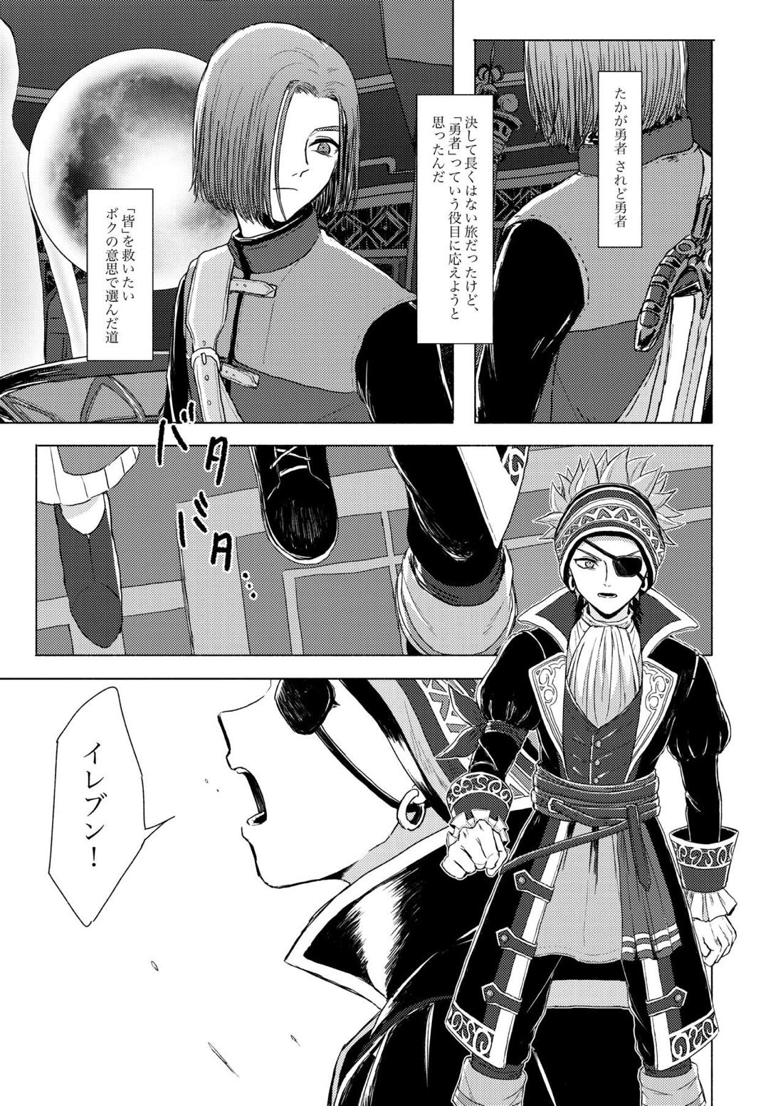 LOOK AT ME!!【ドラゴンクエスト11/主カミュ】 page 32